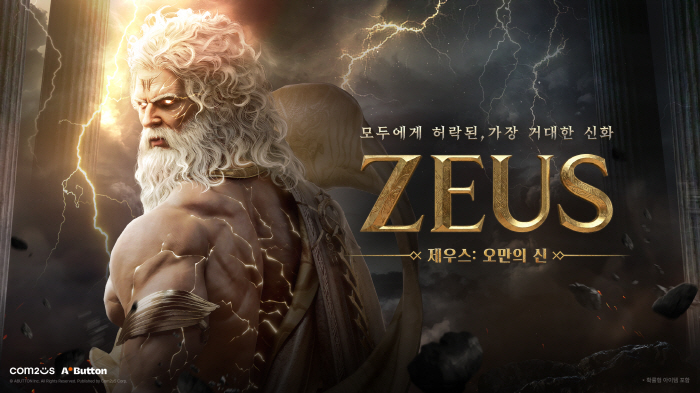 그리스 신화 앞세운 신작 '제우스: 오만의 신', 티저 사이트 공개하며 출시 준비