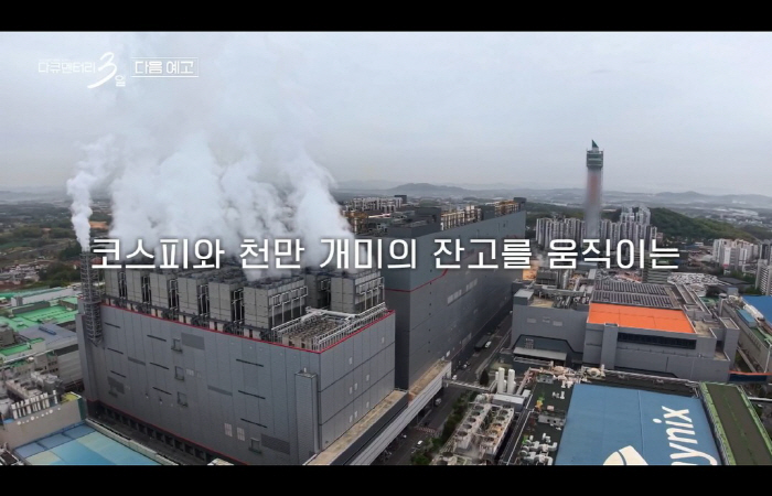 하이닉스 72시간 최초 공개...'다큐3일' 주가 7000시대 주린이 기대감 폭발