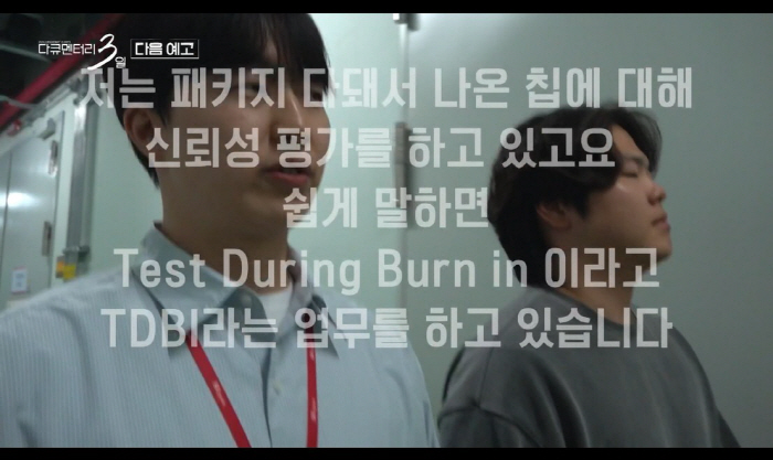하이닉스 72시간 최초 공개...'다큐3일' 주가 7000시대 주린이 기대감 폭발