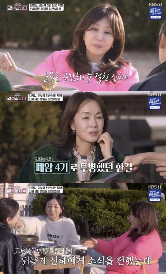 황신혜, 김한길 '폐암 4기' 뒤늦게 알고 오열.."얼마나 힘들었을지"
