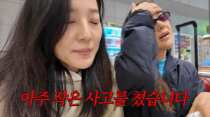유진, 日여행 중 '민폐' 바다에 두손 두발 "언니, 내가 평생 데리고 살게"