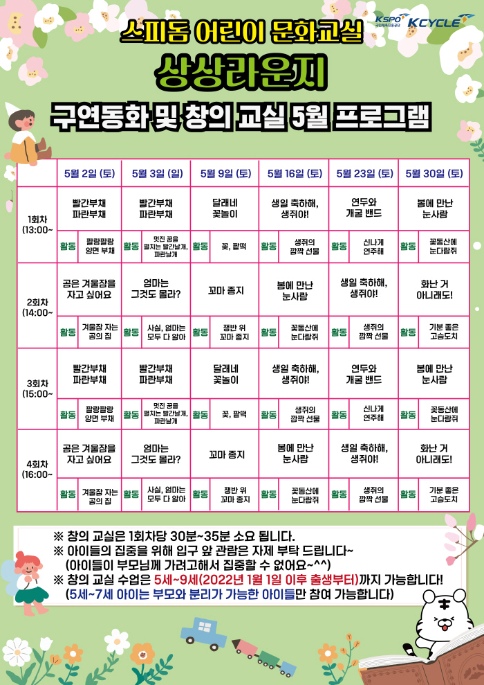<경륜> '가정의 달 5월, 광명스피돔이 놀이터로'… 어린이 문화교실 '상상라운지' 다채로운 체험 운영