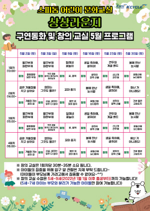 <경륜> '가정의 달 5월, 광명스피돔이 놀이터로'… 어린이 문화교실 '상상라운지' 다채로운 체험 운영