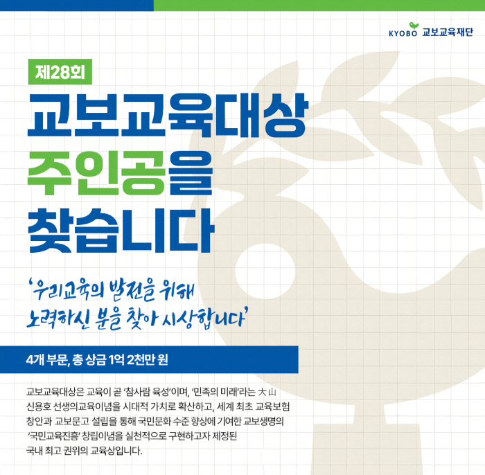 "참스승에 박수"…스승의 날 앞두고 교육상 후보자 공모 잇따라