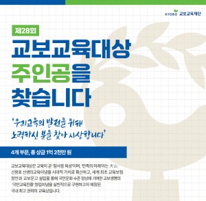 "참스승에 박수"…스승의 날 앞두고 교육상 후보자 공모 잇따라
