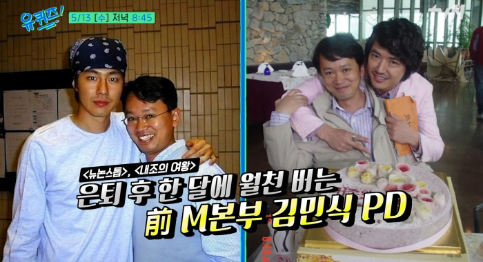 '뉴논스톱' PD "명퇴 후 수입 月 1천만 원"...유재석도 감탄한 '은퇴 설계'