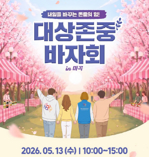 "지역사회와 상생"…임직원·지역주민 함께하는 바자회 등 한창