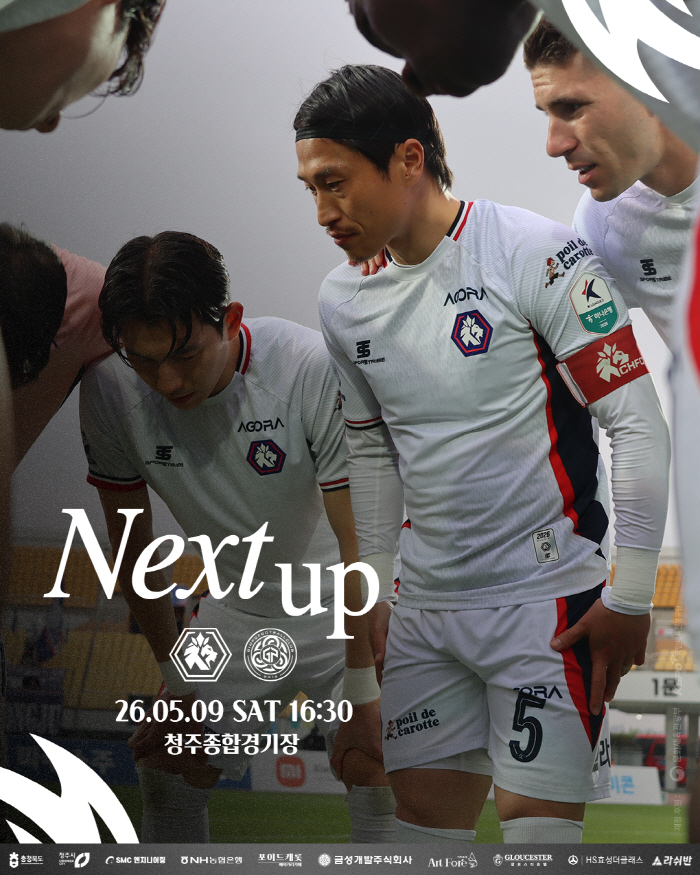 청주종합경기장이 가족 축제의 장으로 바뀐다! 충북청주, 김포와 홈경기서 가족팬들 위한 이벤트 '풍성'