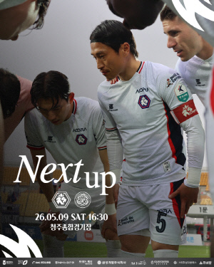 청주종합경기장이 가족 축제의 장으로 바뀐다! 충북청주, 김포와 홈경기서 가족팬들 위한 이벤트 '풍성'