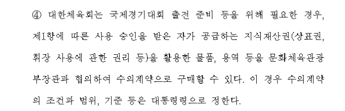 "국대 후배들,최저가 단복 입지않도록!"'우생순 레전드' 임오경 의원 발의 국민체육진흥법 개정안 본회의 통과! KUSF는 특수법인화로 '대학스포츠 안정적 기반' 확보