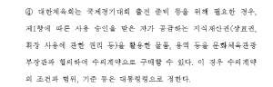"국대 후배들,최저가 단복 입지않도록!"'우생순 레전드' 임오경 의원 발의 국민체육진흥법 개정안 본회의 통과! 대한체육회 "감사"... KUSF는 특수법인화로 '안정적 기반' 확보