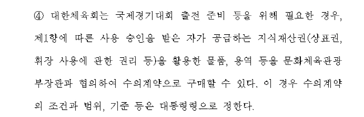 국민체육진흥법 일부 개정법률안