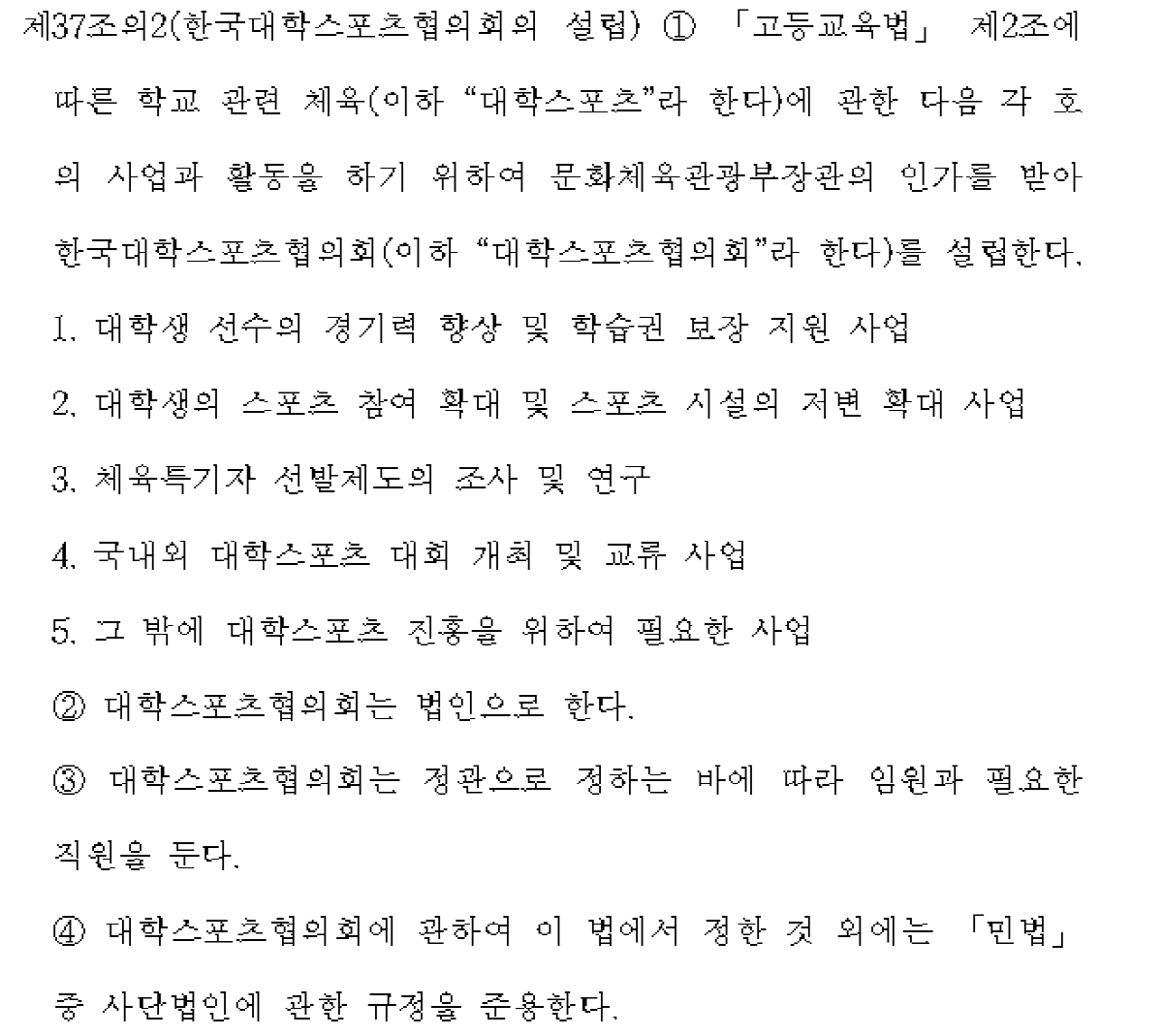"국대 후배들,최저가 단복 입지않도록!"'우생순 레전드' 임오경 의원 발의 국민체육진흥법 개정안 본회의 통과! KUSF는 특수법인화로 '대학스포츠 안정적 기반' 확보