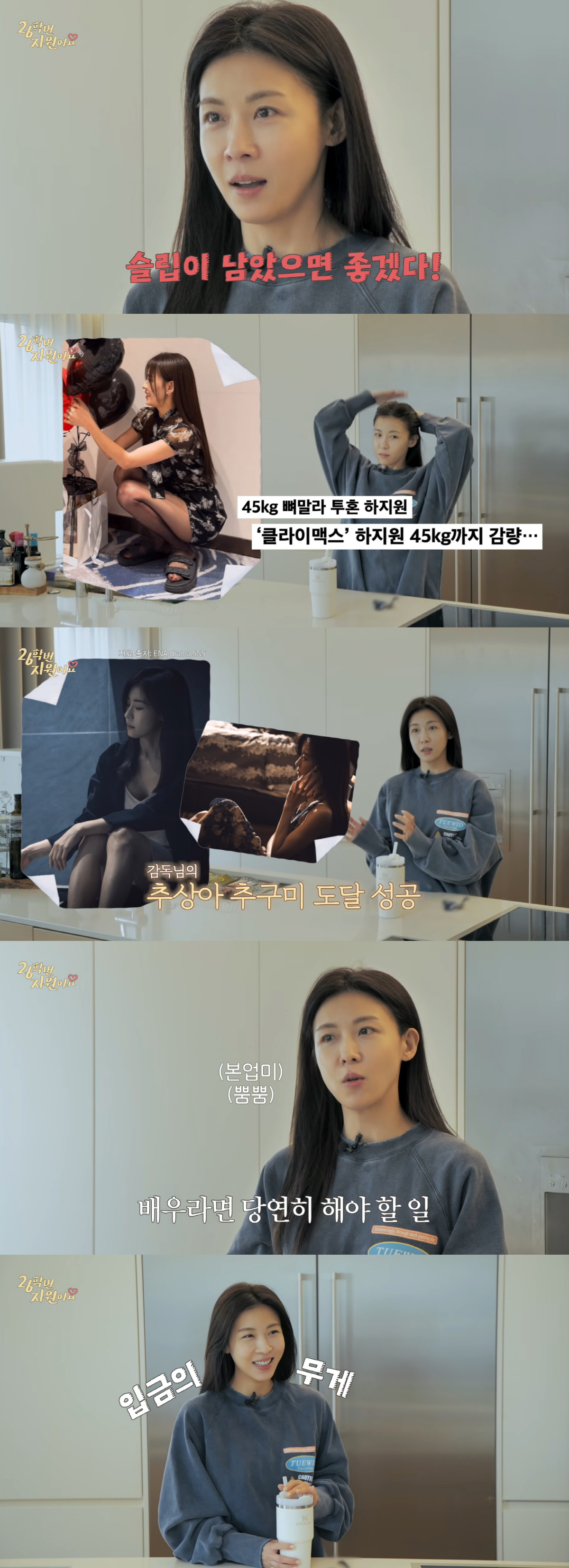 '45kg' 하지원, '뼈말라' 됐는데도.."감독님 만족 못 해 마음에 들 때까지 감량"