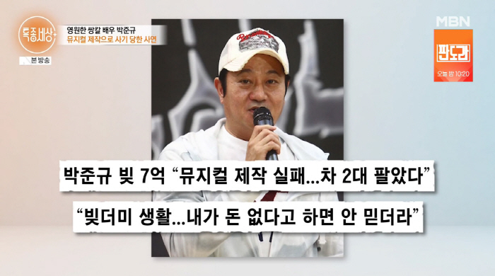 박준규, 사기 피해로 '전 재산' 처분…"20년 살던 집 팔고 월세살이"