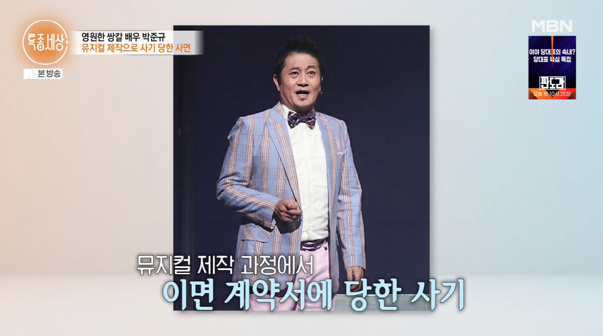 박준규, 사기 피해로 '전 재산' 처분…"20년 살던 집 팔고 월세살이"
