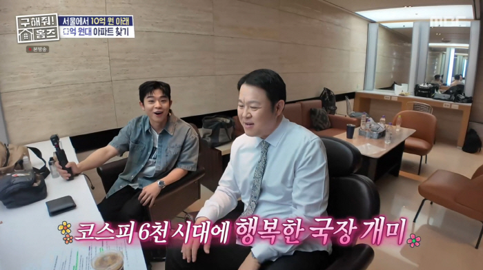 김구라, 삼전 4만 5000천원에 산 선구안 "강남 집 없지만, 주식 괜찮아" ('홈즈')