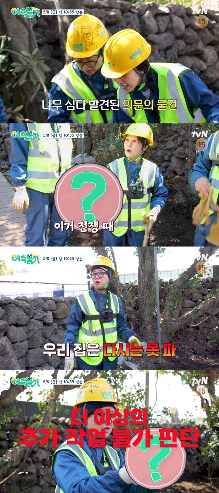 김숙, 제주家 마당서 유물 추정 물건 나왔다..세계유산본부에 검토 의뢰(예측불가)