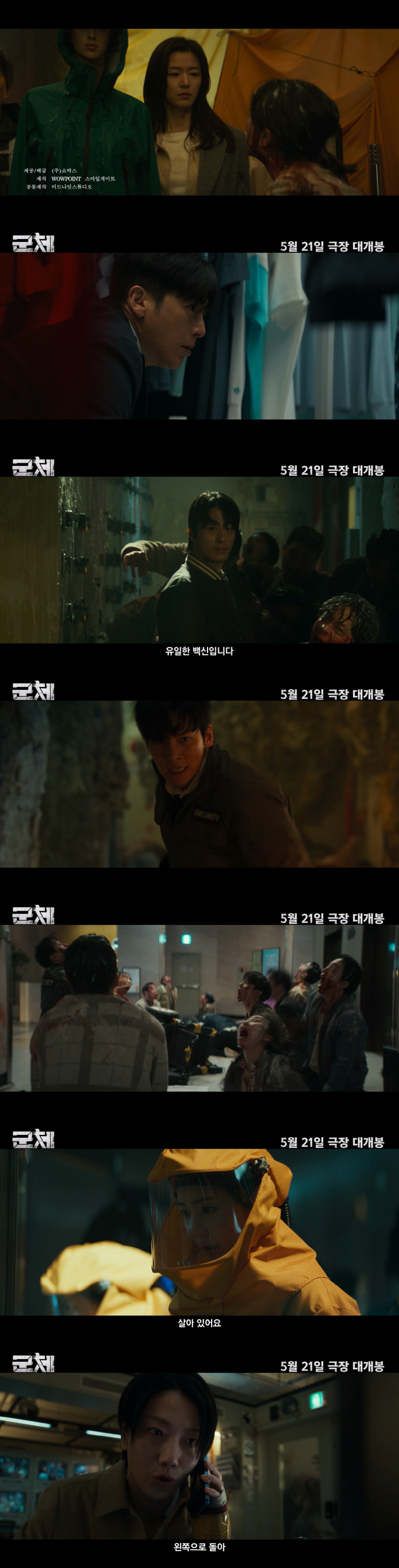 "내가 유일한 백신"…'군체' 악의 축 변신 구교환→맹렬히 달려두는 좀비까지 '압도적'