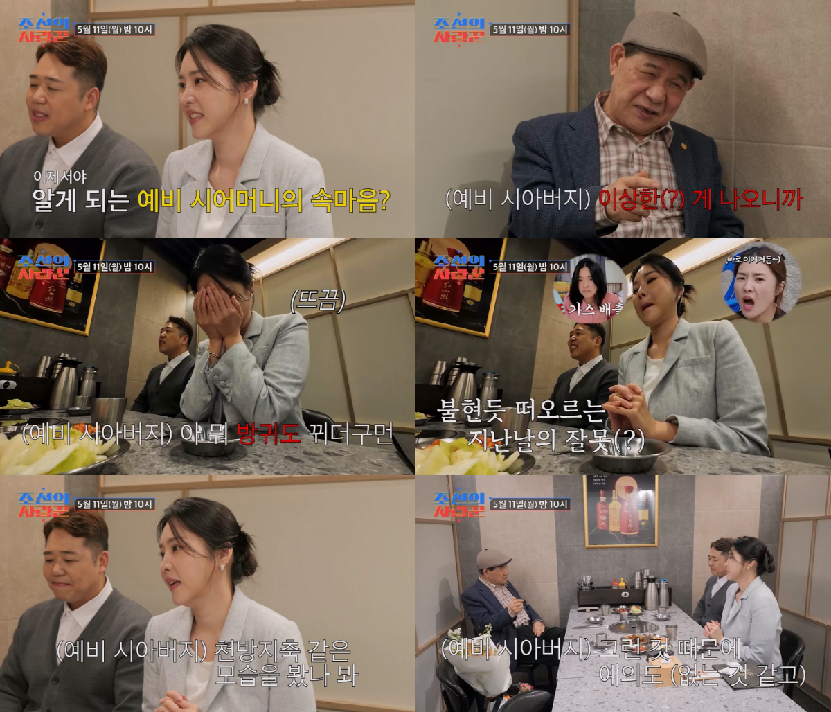 한윤서 예비시모, 상견례 직전 취소 통보 "예의없어 보여서, 천방지축"(사랑꾼)