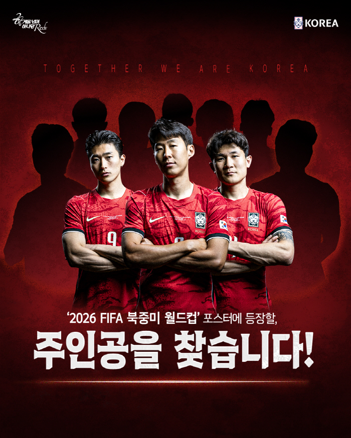 '손흥민-이강인과 함께 월드컵 포스터 찰칵!' KFA, 팬 대상 특별 SNS 이벤트 진행