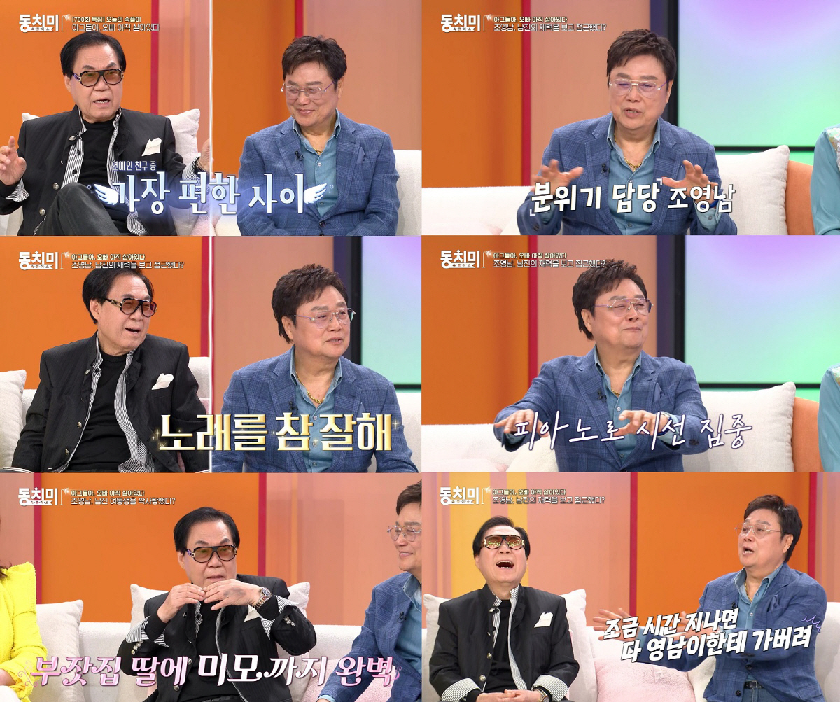 '이혼 2번' 조영남, 모태 인기男이었다..남진 "처음엔 나 좋다더니, 결국 영남에게 가"(데이앤나잇)