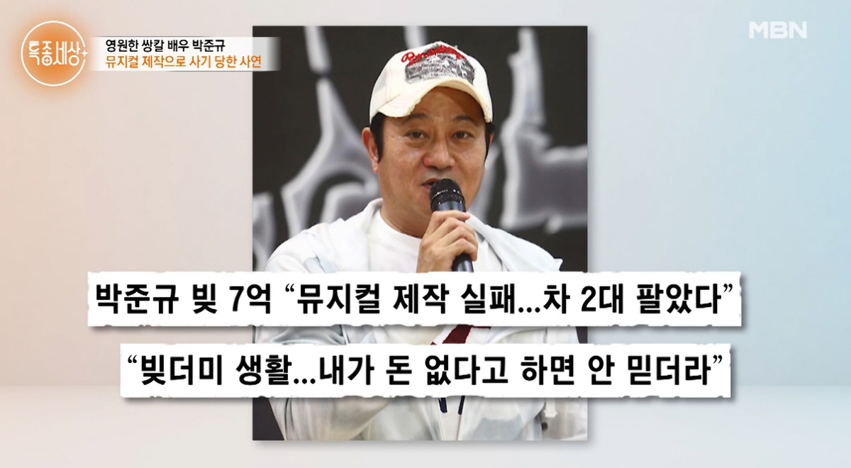 박준규, 방송서 사라진 이유.."12억 사기 당하고 월세 빌라로”