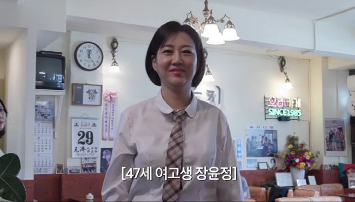 장윤정, 47세에 교복 입었다 "너무 창피해"(장공장)