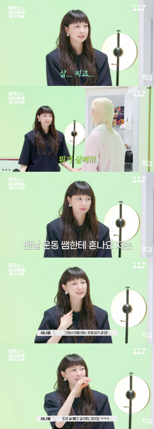 '원빈♥' 이나영, 172cm·48kg '원조 뼈말라'인데.."운동쌤한테 맨날 혼나, 살 빼고 운동 간다"(냉터뷰)