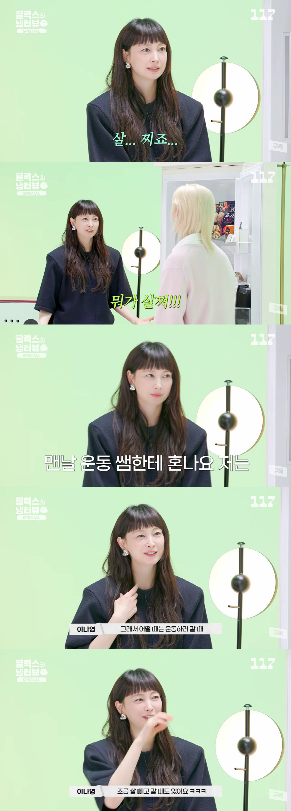 '원빈♥' 이나영, 172cm·48kg '원조 뼈말라'인데.."운동쌤한테 맨날 혼나, 살 빼고 운동 간다"(냉터뷰)