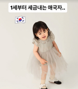박수홍 딸 재이, 18개월에 '종소세' 대상자 등극..."1세부터 세금 내는 애국자"