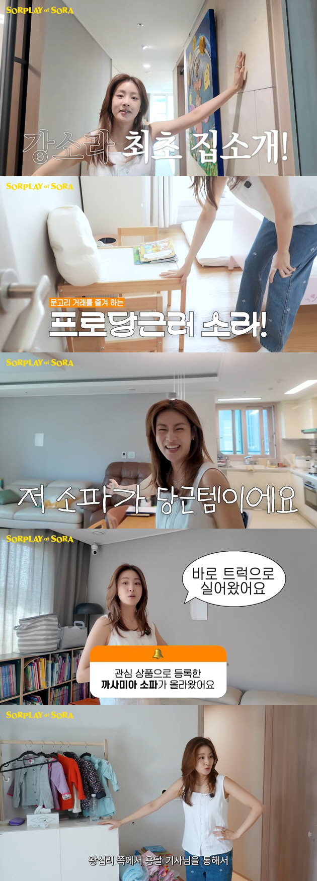 강소라 "2백만원 소파도 당근템" 깜짝..강남 살아도 중고거래 푹 빠졌다