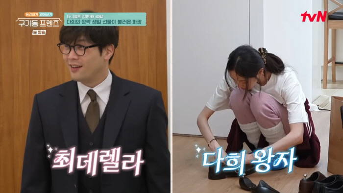이다희, 최다니엘 위해 무릎 꿇었다..."내 사람 챙기는 게 행복"(구기동프렌즈)