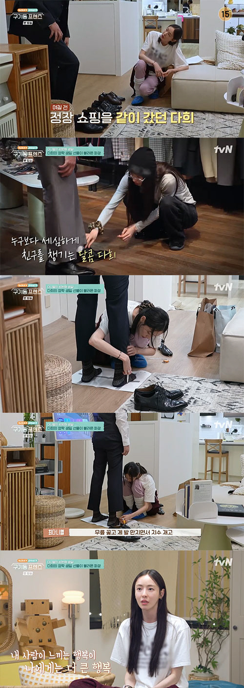 이다희, 최다니엘 위해 무릎 꿇었다..."내 사람 챙기는 게 행복"(구기동프렌즈)
