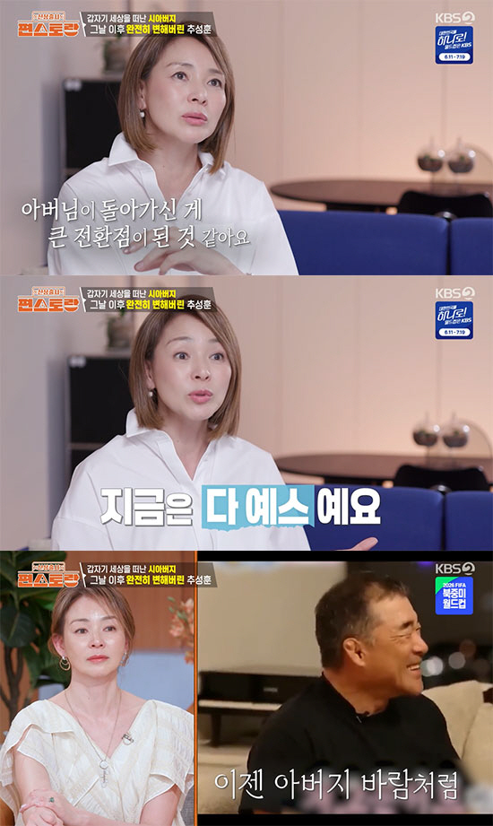 추성훈, 부친상 이후 180도 변했다…야노시호 "고집불통이었는데 이제는 다 YES"