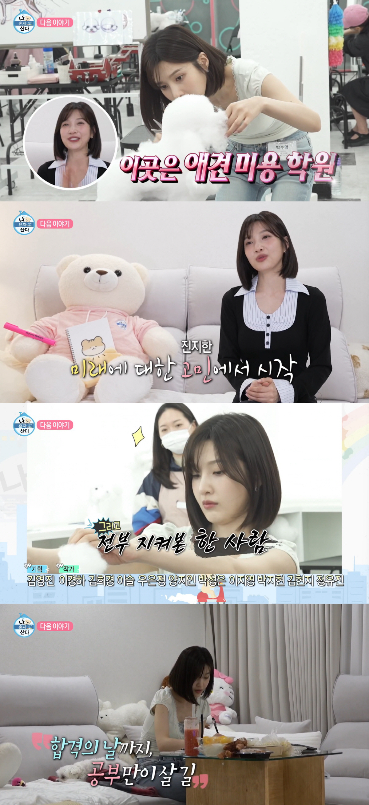 조이, 애견 미용 자격증 도전 "아이돌 못 하게 된다면 기술이 좋을 것 같아" ('나혼산')