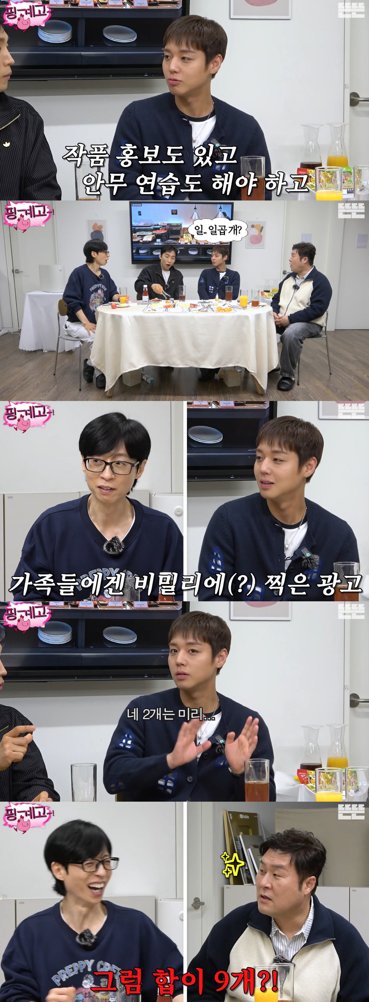 박지훈, '왕사남' 대박 후 광고만 9개..."하루도 쉬는 날 없어" ('핑계고')