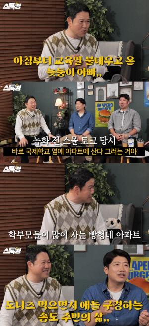 김구라, 늦둥이 딸 교육에 진심..영어유치원 이어 국제학교까지 "송도 알아봐"