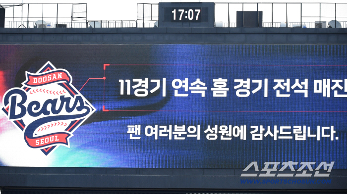 LG 아닌 두산이 먼저 대기록 달성...잠실 11경기 연속 매진 실화냐 