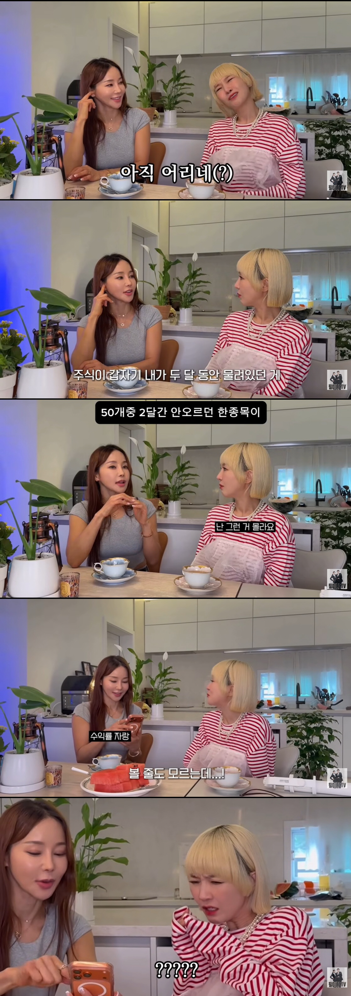 미나, 대박 난 주식 수익률 자랑 "일, 십, 백, 천…이게 다 얼마야"