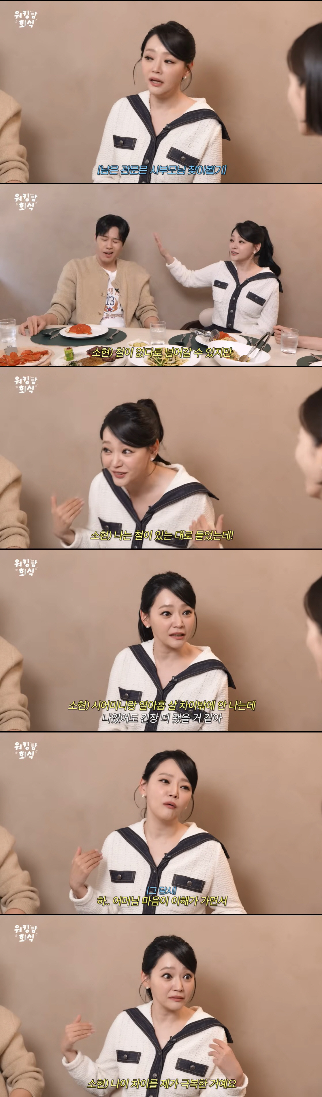 '8살 연상' 김소현, 子에 연상 절대 반대 "시母와 19살 차, 나이가 최대 단점"