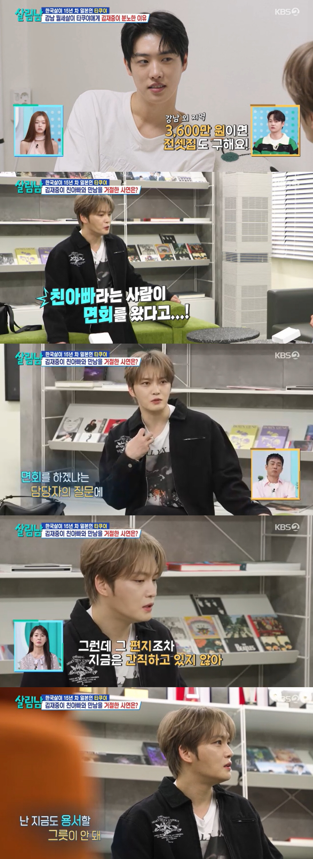 김재중, 군대 찾아온 친부 면회 거부 "편지도 버려, 용서할 그릇 안 돼" ('살림남2')