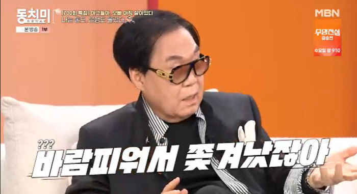 조영남 "전처 윤여정에 바람 피워 쫓겨나, 이혼 후 은행 처음 가봤다" ('동치미')