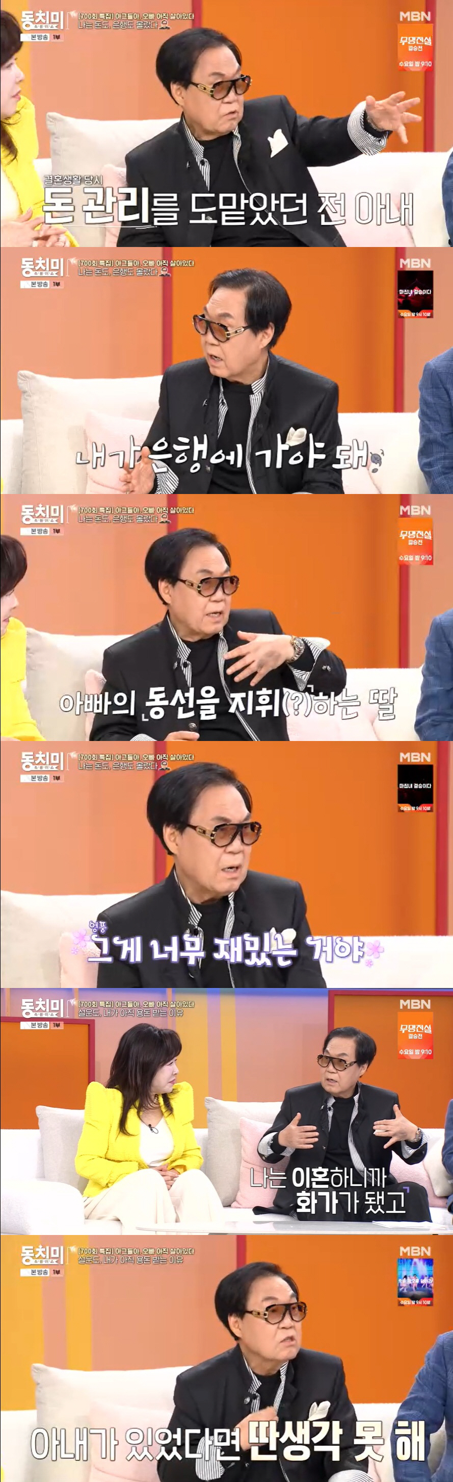 조영남 "전처 윤여정에 바람 피워 쫓겨나, 이혼 후 은행 처음 가봤다" ('동치미')
