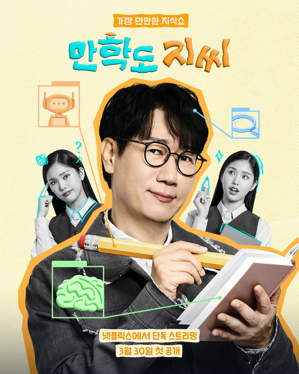 '만학도 지씨' 포스터. 사진제공=넷플릭스