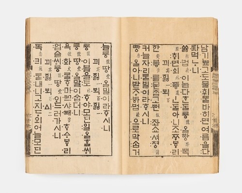 한글 활자 첫 간행물 '월인천강지곡' 풀어쓴 해설서 최신판 제작