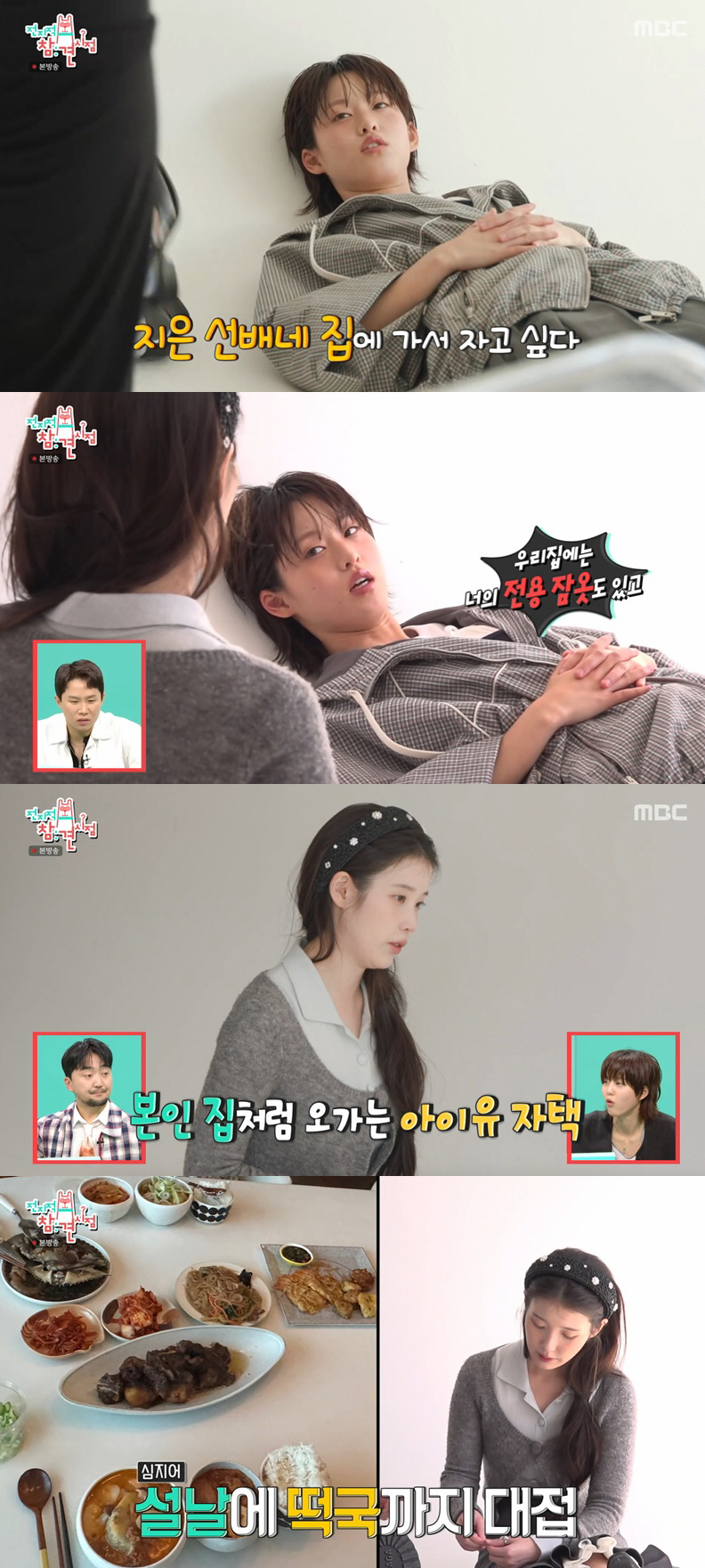이연, 아이유 '325억 청담집' 드나드는 사이 "전용 잠옷·명절 떡국까지"