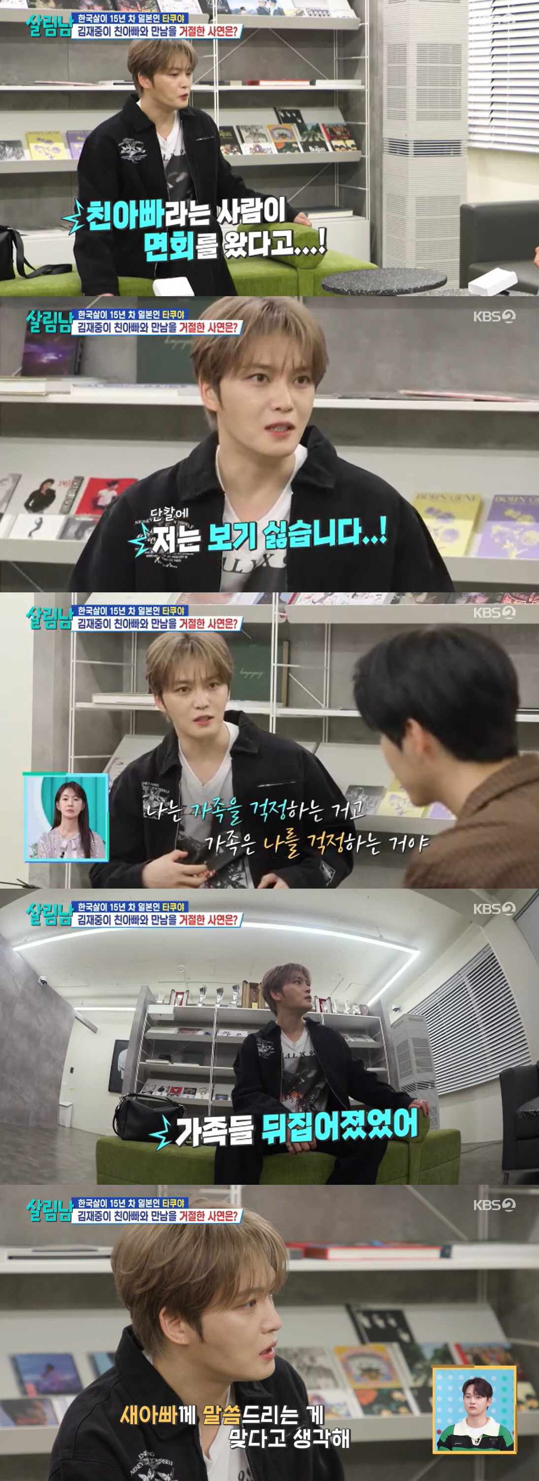 김재중, 친모 재회에 가족 갈등 폭발 "이상한 아들 XX 뒀다고 분노" ('살림남2')