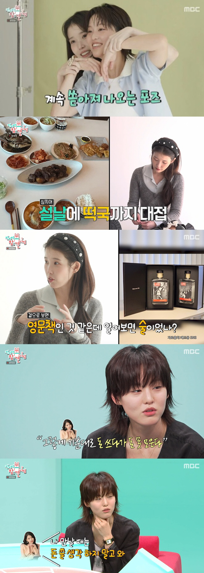 "기분대로 돈 쓰면 못 모아" 아이유, '절친' 이연에 진지한 충고.."나 만날 땐 돈 쓰지 마" 감동 미담