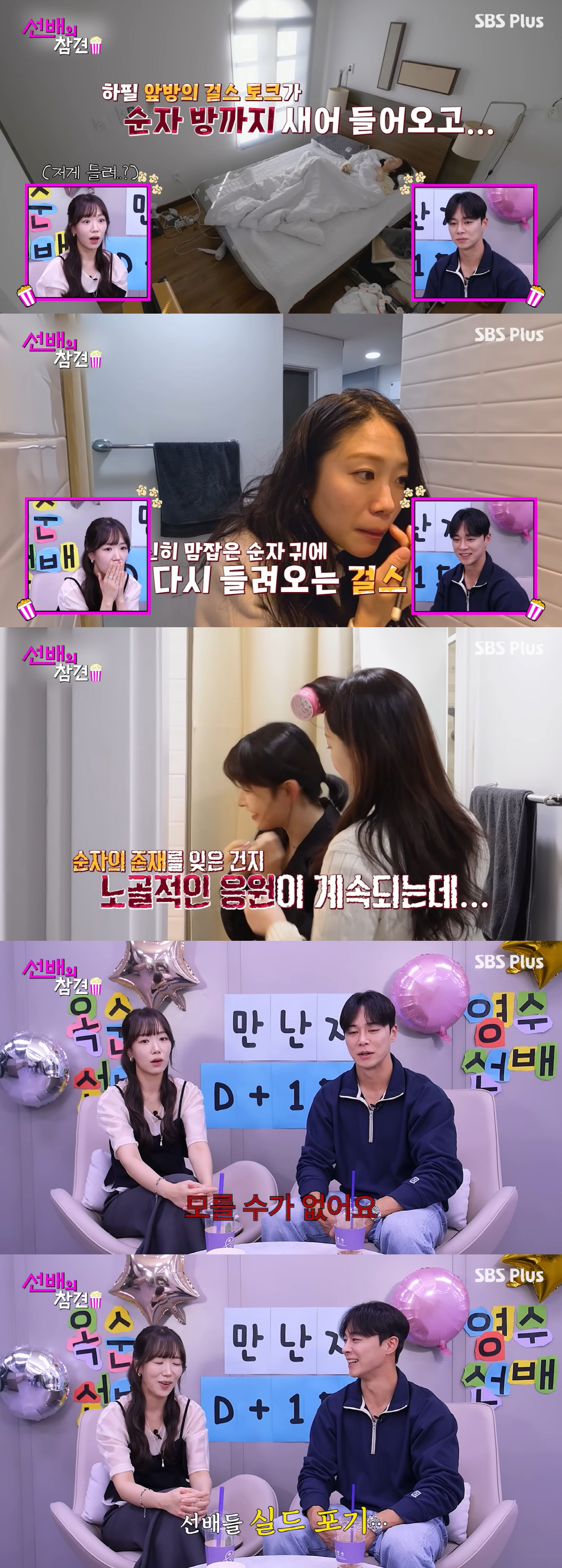 "순자 뒷담화 쉴드 불가" 30기 옥순, 31기 옥순·정희·영숙에 분노
